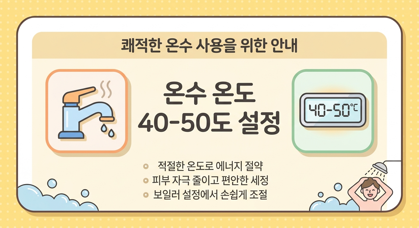 보일러 난방비 아끼는 사용법
