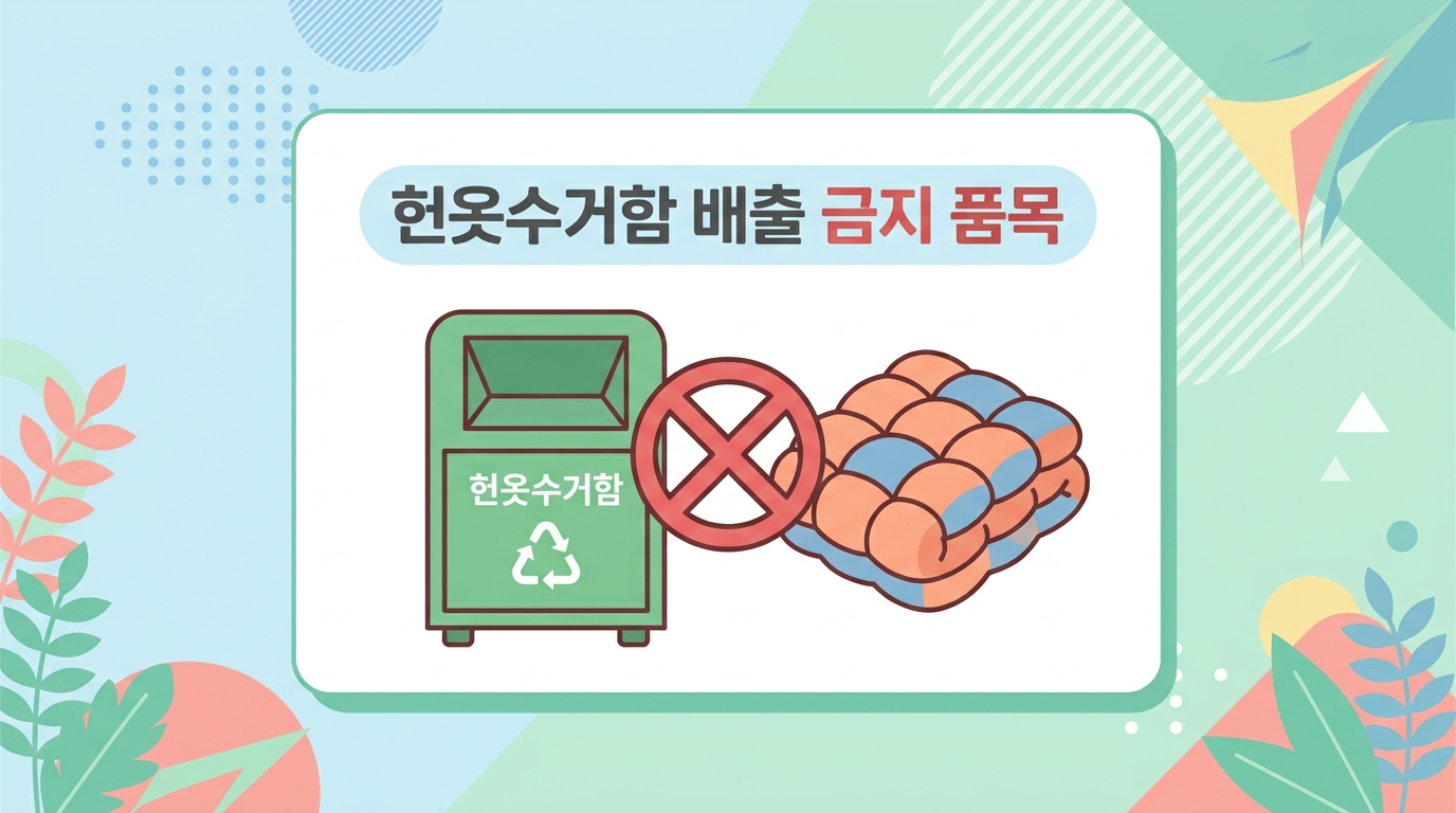 이불 베개 버리는 법